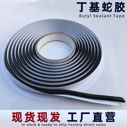 蛇胶工厂丁基密封防水胶条胶带 不干胶汽车大灯密封胶蛇盘胶