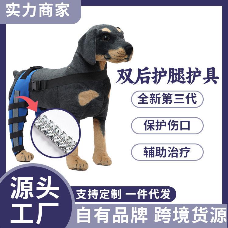 跨境热销宠物用品康复护理狗狗护腿护具护膝中小型犬术后保护套