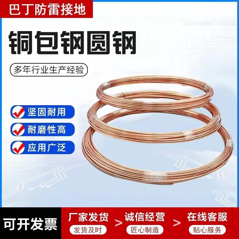 铜包钢圆钢12铜覆钢圆钢镀铜圆线水平接地极铜包钢厂家铜包钢圆线