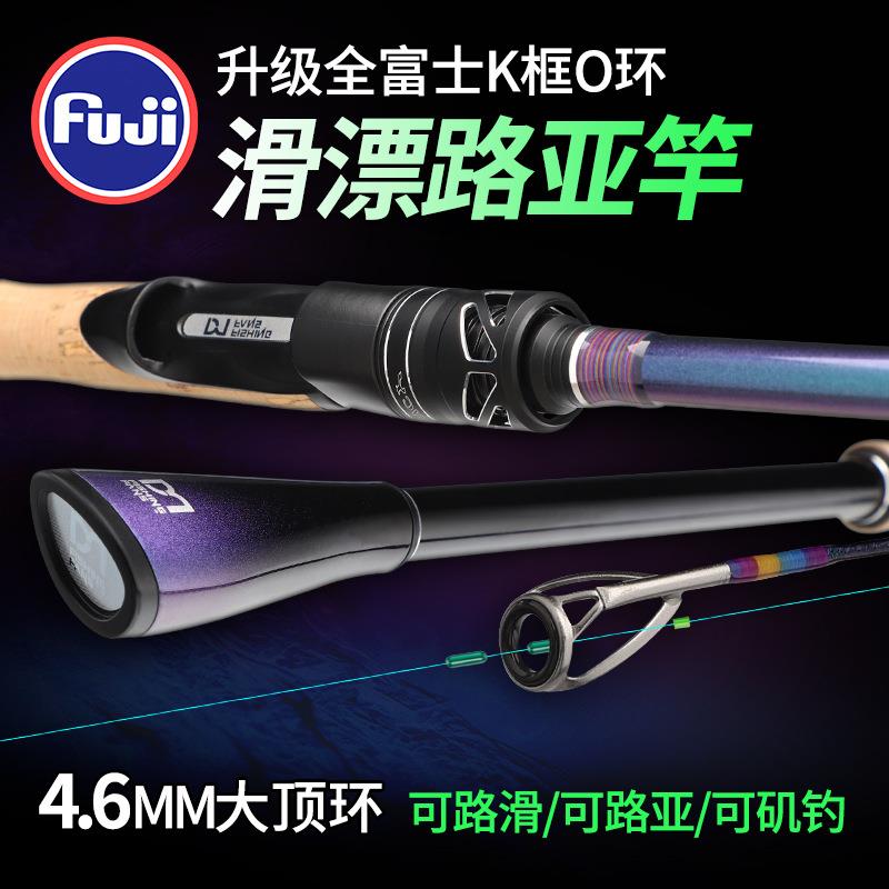 威海大导环滑漂路亚竿杆直柄纺车轮富士大导环泛用远投抛竿大物竿