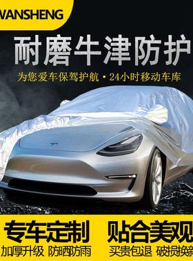 万乘专用汽车车衣modelYmodel3汽车车衣汽车罩车衣全覆盖防护车罩