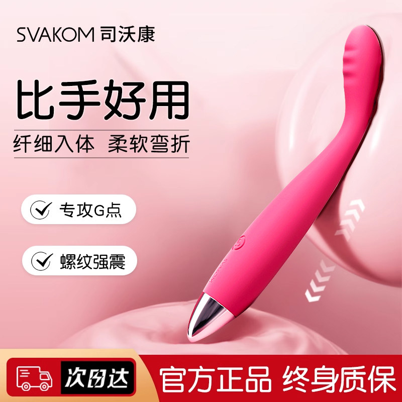 司沃康震动棒女性专用高潮自慰器调情震动阴蒂女情趣用品成人玩具