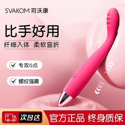 司沃康震动棒女性专用高潮自慰器调情震动阴蒂女情趣用品成人玩具
