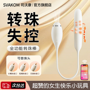 司沃康跳蛋情趣性用品自慰器成人玩具女生插入式app远程强震静音