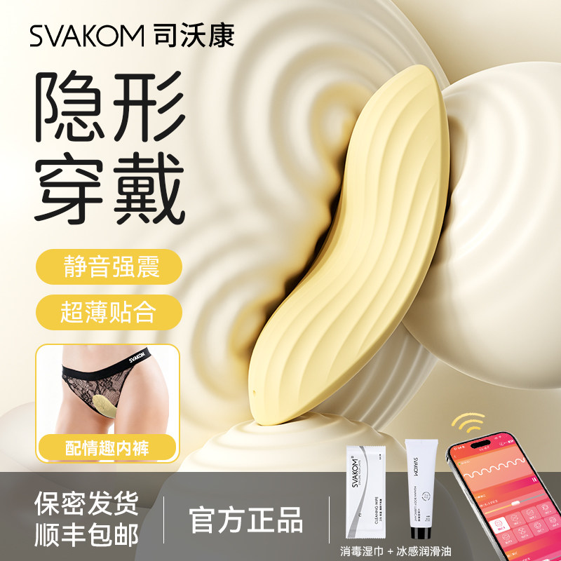 司沃康跳蛋外出穿戴情趣用品app远程遥控女用私处玩具成人自慰