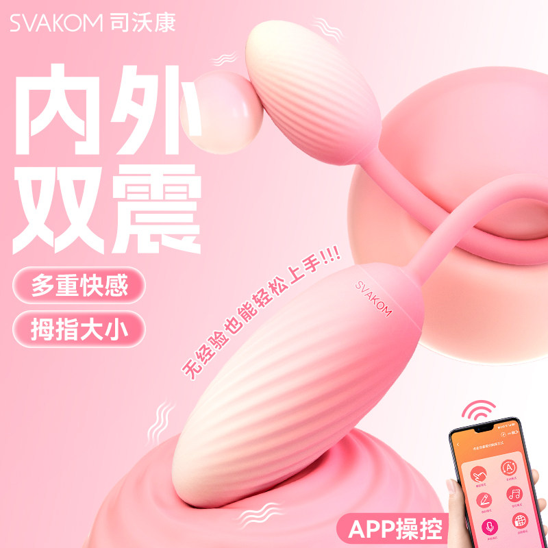 司沃康app遥控跳蛋女性自慰器女用情趣用品插入式性玩具静音强震