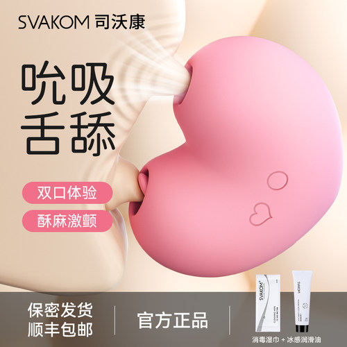 svakom斯沃康高潮吮吸阴蒂舌舔震动入体