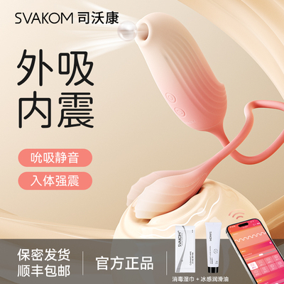 司沃康跳蛋女性app远程遥控吮吸强震自慰器跳弹成人玩具情趣用品