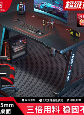 电脑桌碳纤维加厚办公桌网红家用台式电脑游戏网吧直播电竞桌椅子