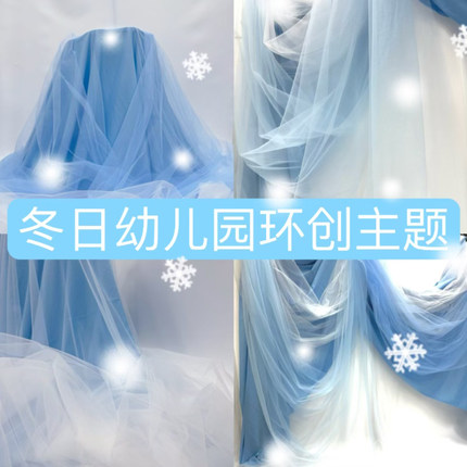 蓝白色网纱布幼儿园环创海洋主题自制DIY背景布纱幔服装布料装饰
