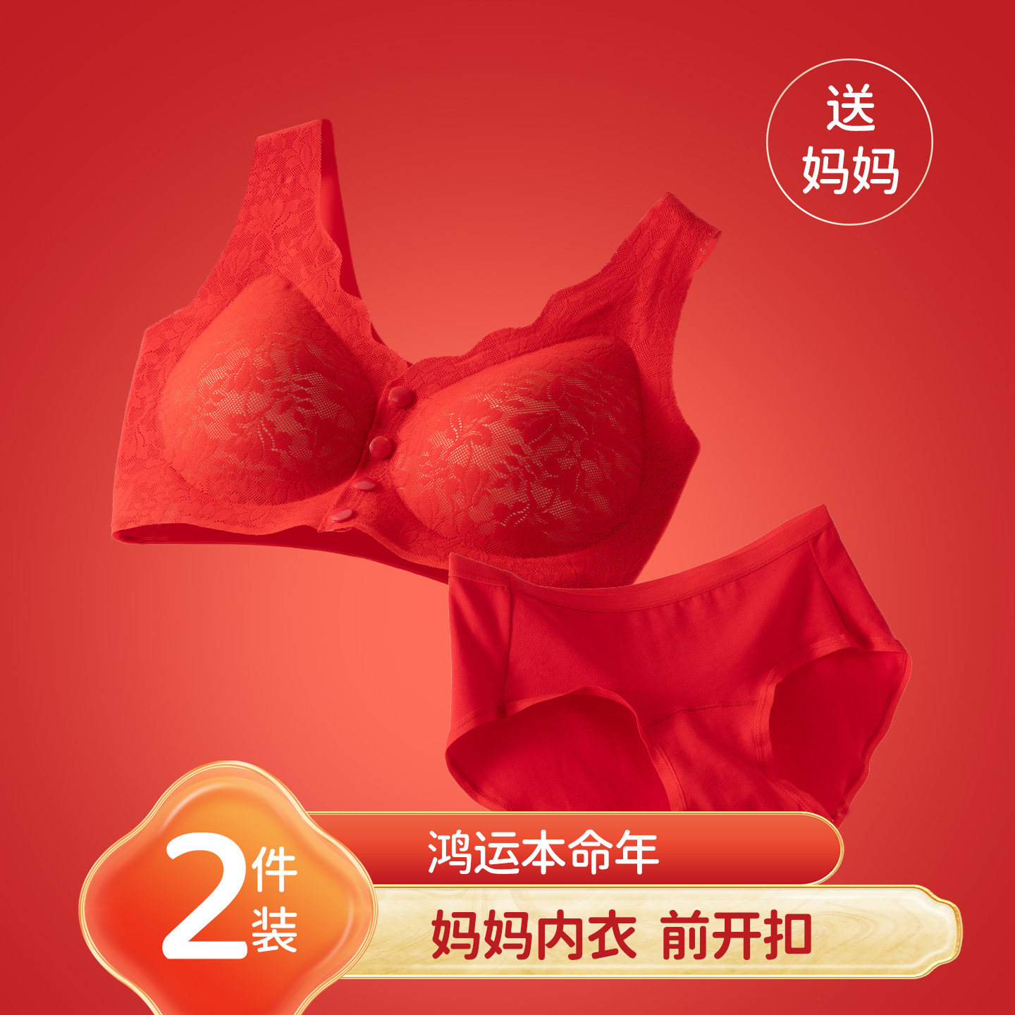 TDSSK新年中老年妈妈内衣大红色前开扣无痕文胸罩马年本命年套装,女士内衣/男士内衣/家居服,中老年文胸,淘宝优惠券,粉丝福利购,淘宝优惠卷