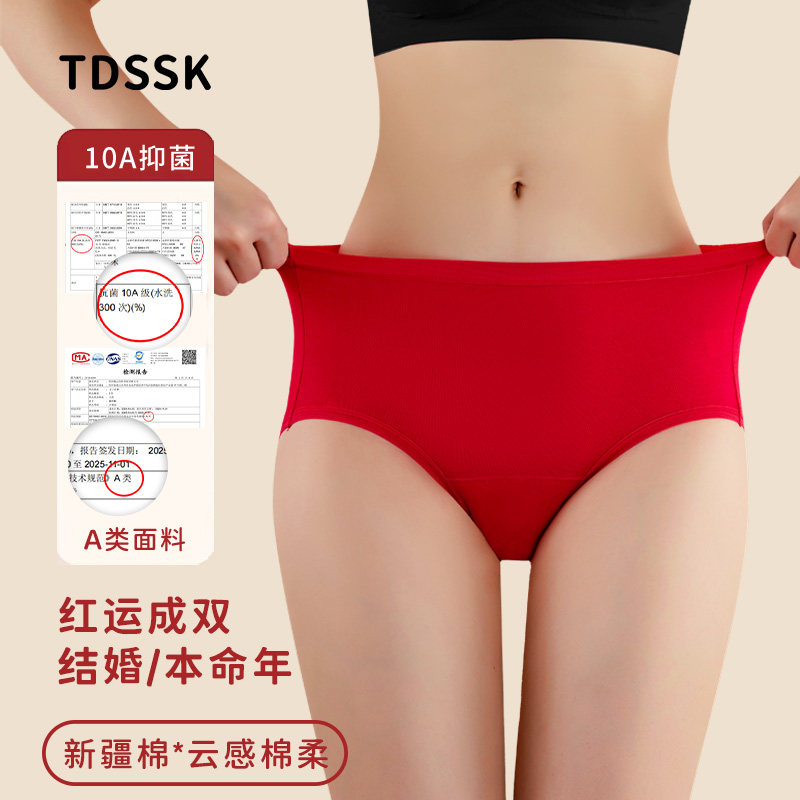 本命年大红内裤女10A抑菌纯棉裆