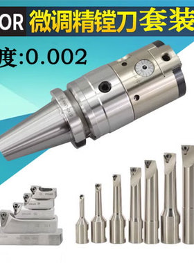 高精度HBOR50/63极细微调精镗刀镗孔器套装BT40BT50台湾镗头0.002