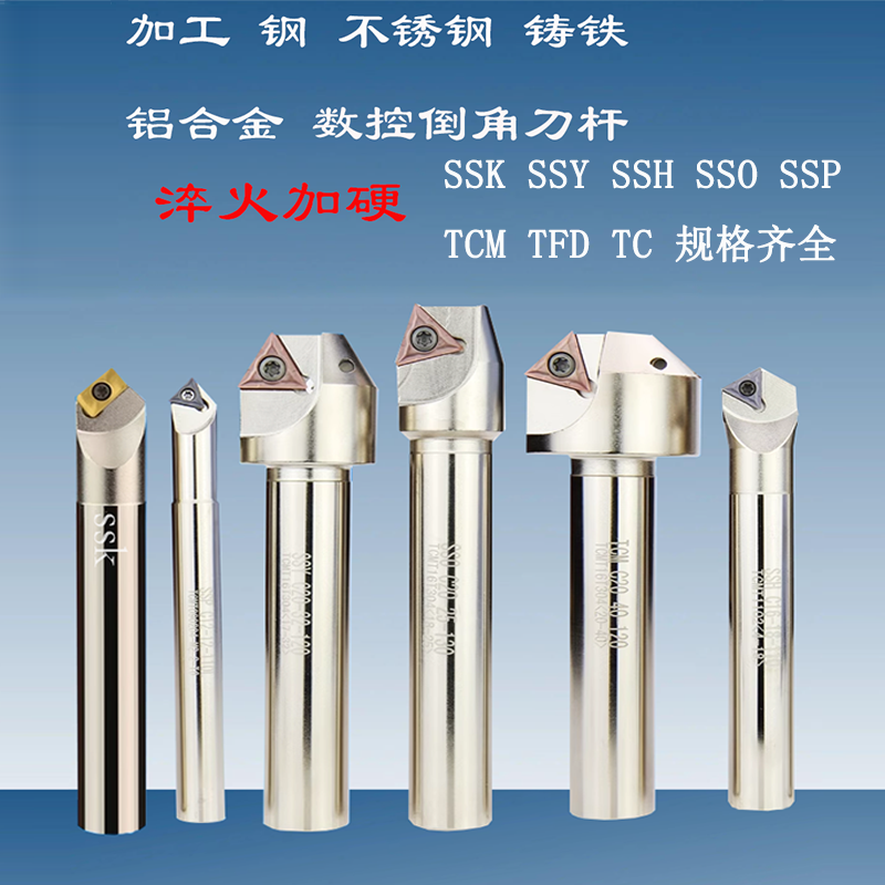 SSY30度45度60度舍弃式倒角刀杆