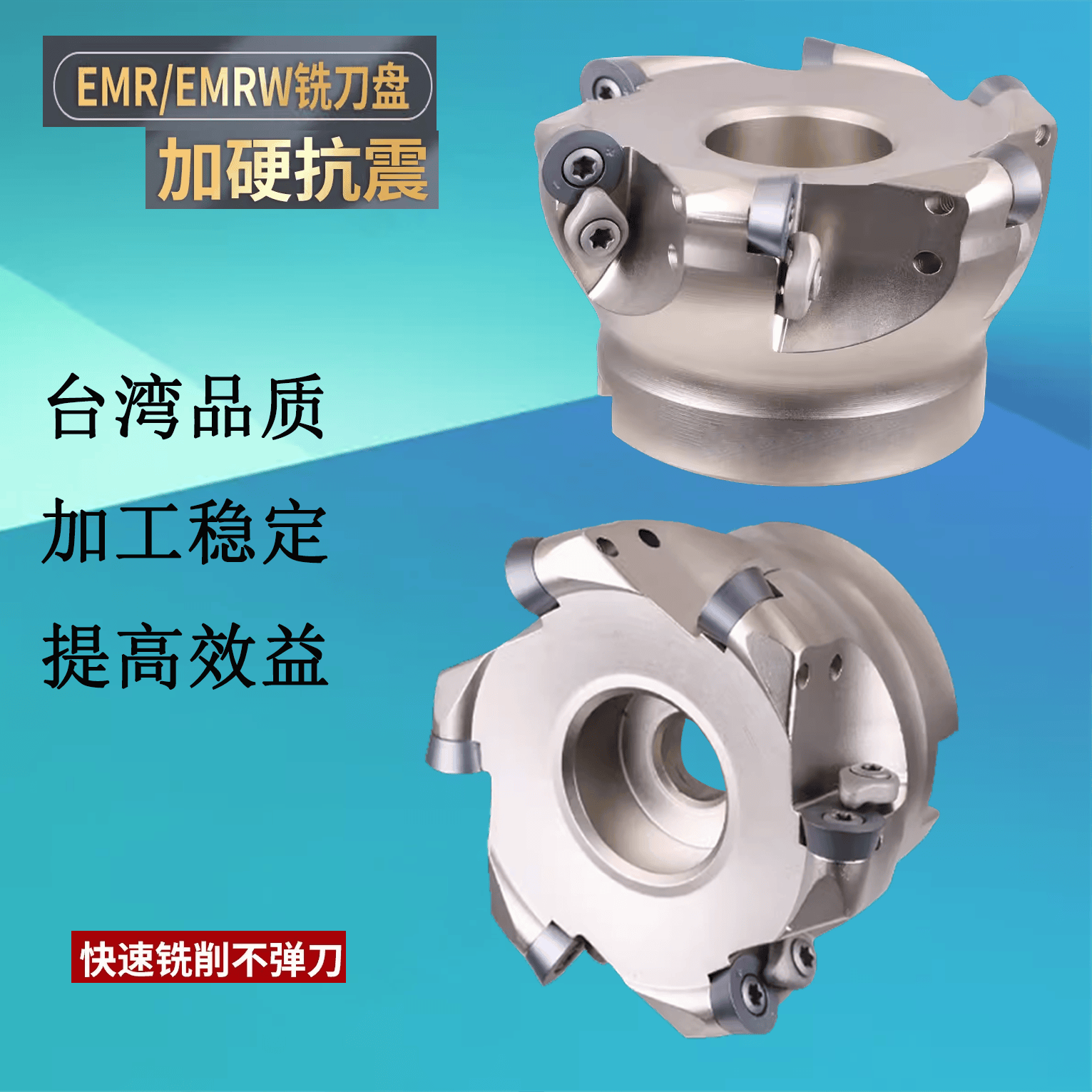 R5r6圆鼻刀盘EMRW圆鼻面铣刀盘