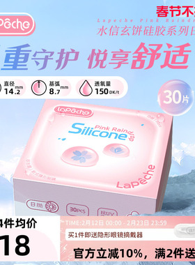 【拉拜诗小粉片硅水凝胶版海淘】150Dk/t高透氧隐形眼镜日抛30片