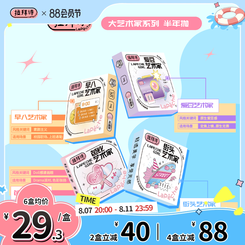 拉拜诗美瞳半年抛大艺术家小直径自然舒适混血感隐形眼镜1片装