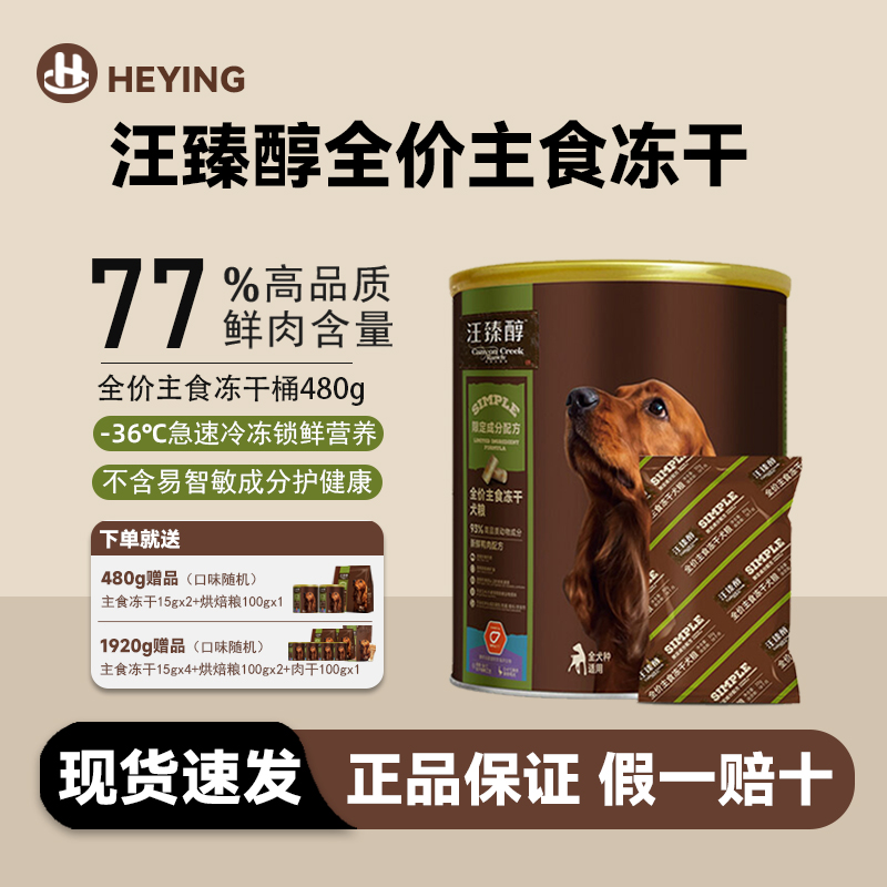汪臻醇生骨肉主食冻干480g磷虾油美毛全价狗主食成犬幼犬粮高蛋白