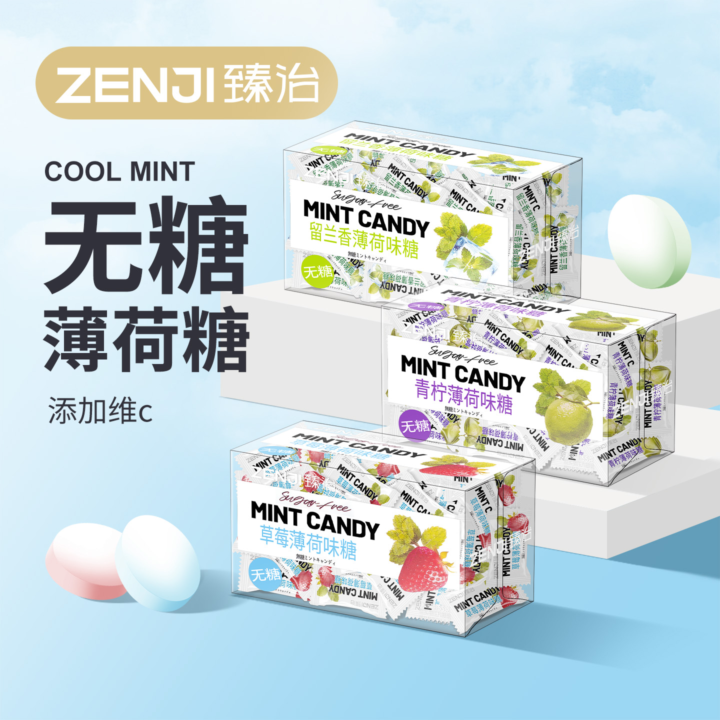臻治无糖薄荷糖清凉清爽清甜糖餐饮酒店招待糖喜糖