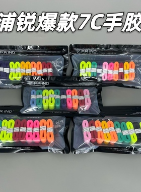 浦锐7C手胶羽毛球拍网球拍吸汗粘手防滑平胶鱼竿手柄缠绕绑带配件