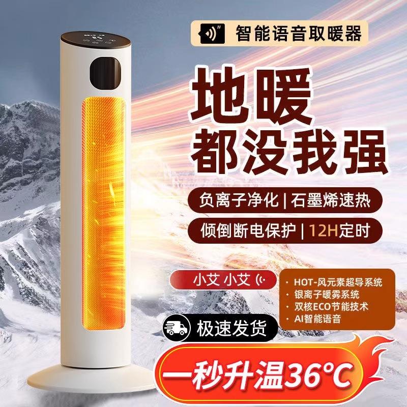 语音石墨烯节能暖风机