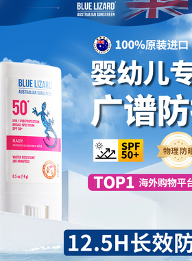 Blue Lizard物理防晒棒婴幼儿童宝宝专用童女男海边spf50身体防水