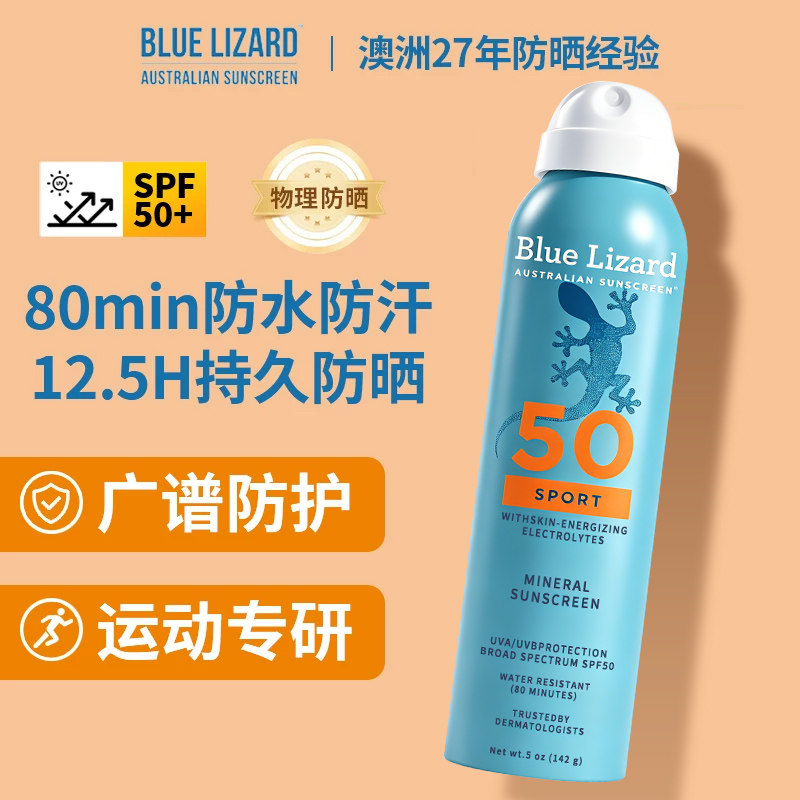 Blue Lizard运动专研防晒喷雾身体男女军训专用防水防汗 临期