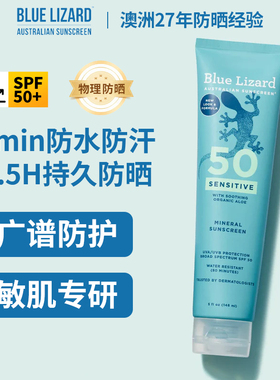 Blue Lizard防晒霜敏感肌面部身体男女防水防汗隔离物理 临期