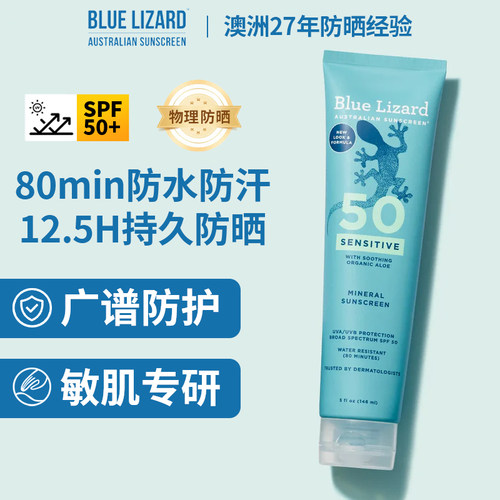 Blue Lizard防晒霜敏感肌面部身体男女防水防汗隔离物理 临期