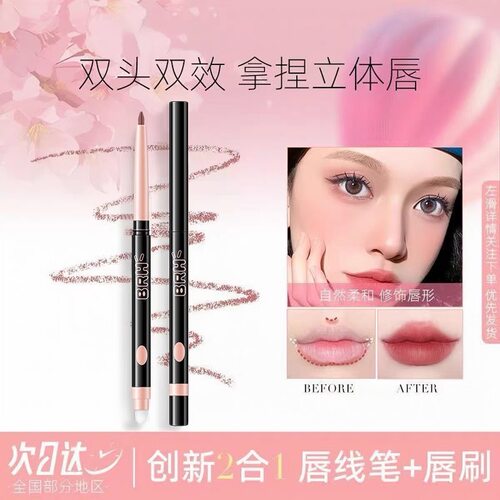 双头唇线笔勾勒唇形持久唇线显色口红哑光便携水汗持久不脱妆