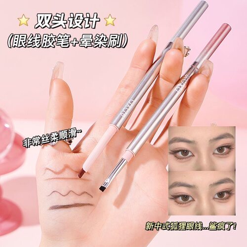 好画不卡顿...一步顺滑到底~AOXO双头眼线胶笔极细卧蚕笔带晕染刷