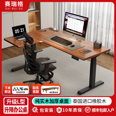 赛瑞格纯实木L型转角电动升降桌书桌电脑桌办公桌可家用可移动架