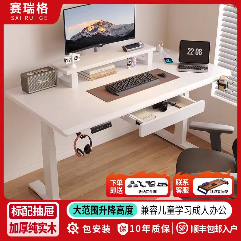赛瑞格实木电动升降桌可移动家用台式办公电脑桌双人儿童学习书桌