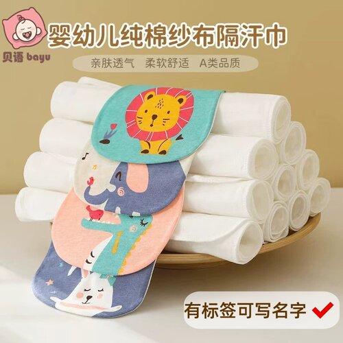 儿童吸汗巾宝宝隔汗巾可写名字