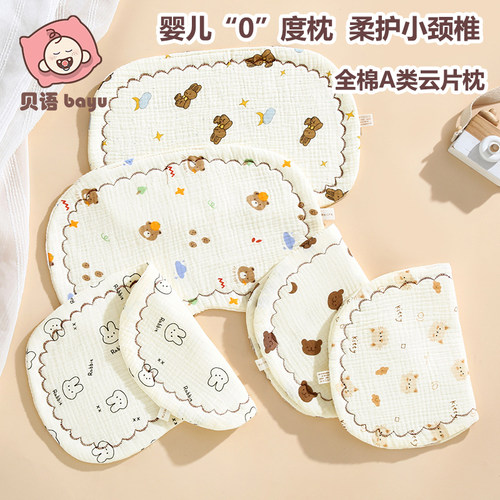 婴儿枕头八层纯棉纱布云片枕