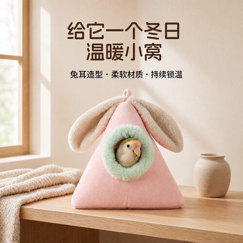 鹦鹉棉窝保暖窝防风加绒加厚睡袋小型鹦鹉单间虎皮牡丹冬鸟窝吊床