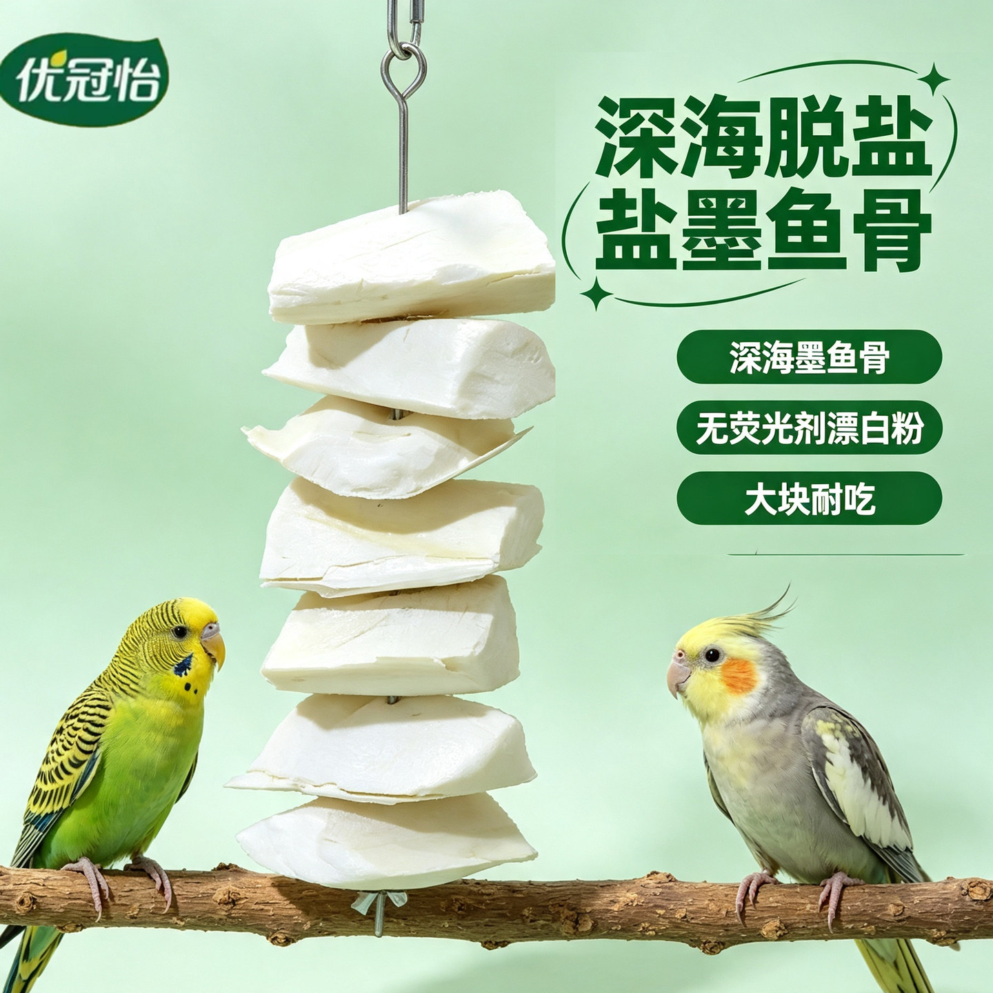 鹦鹉专用啃咬脱盐墨鱼骨挂串钙零食虎皮玄凤磨牙神器啃咬小鸟玩具