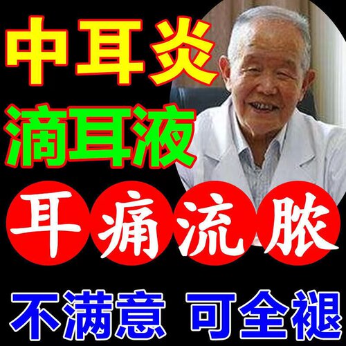 现货速发耳朵痒止痒膏流脓水肿耳鸣中耳膜药耳道烂发炎消毒液