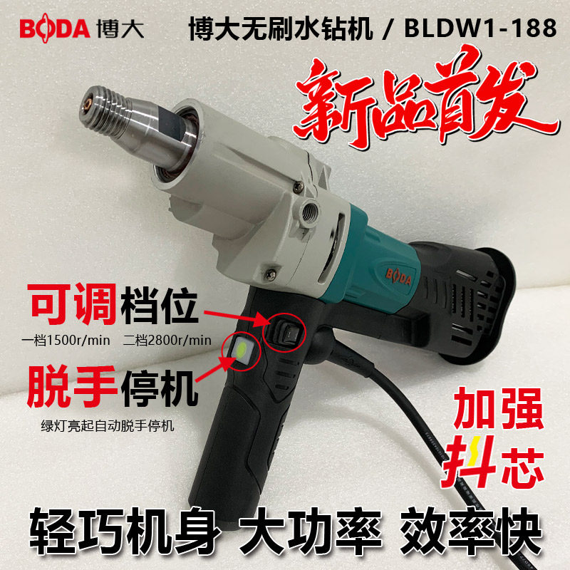 博大无刷钻孔机158自动脱芯带支架空调打孔机混凝土打洞钻孔钻机
