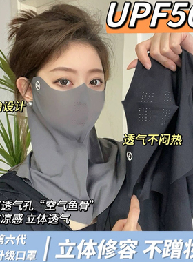 薄款透气防晒面罩女款骑行护颈护眼角无痕冰丝防晒口罩女防紫外线