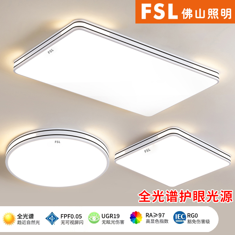 佛山照明led大厅主客厅吸顶灯2025新款卧室厨房餐厅全屋灯具套餐