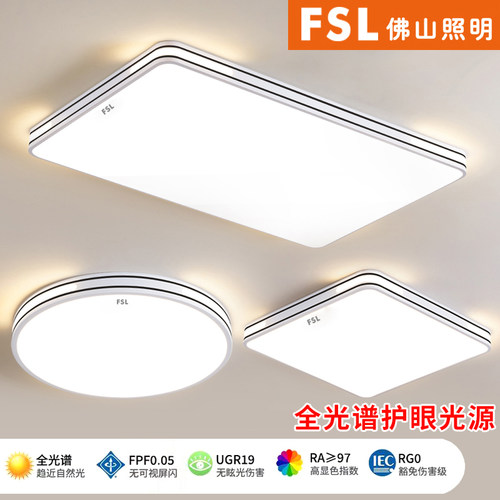 佛山照明led大厅主客厅吸顶灯2025新款卧室厨房餐厅全屋灯具套餐