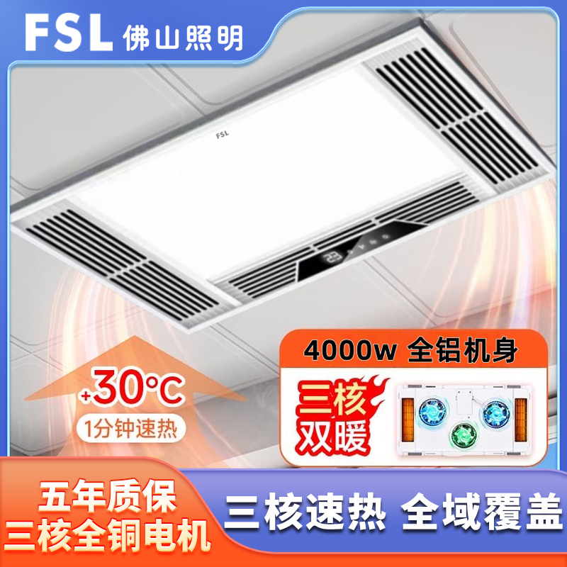 佛山照明风暖浴霸排气扇照明五合一集成吊顶灯浴室卫生间暖风机