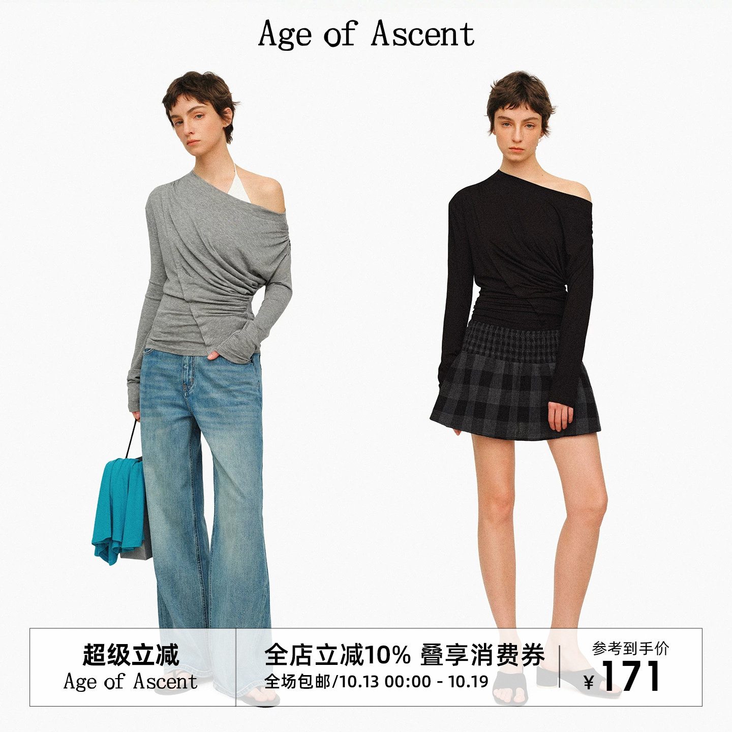 Age of Ascent 软雕塑褶皱结构堆堆斜肩显瘦慵懒感打底