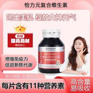 恰力元多维复合维生素B族维生素C烟酸叶酸多种维生素女性 A3