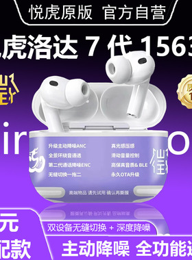 昇龙悦虎正品顶配华强北2026新款pro3洛达1563E5/6/7代1571AM耳机