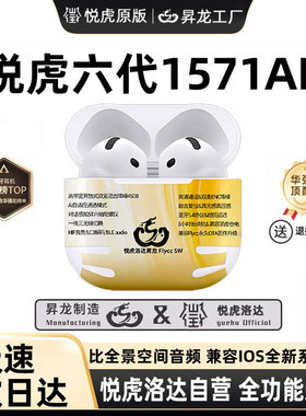 华强北2026新款pro3洛达昇龙悦虎正品顶配1563E5/6/7代1571AM耳机