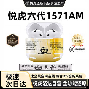 昇龙悦虎洛达六代1571AM耳机Air4