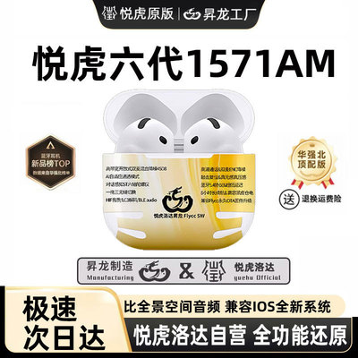 昇龙悦虎洛达六代1571AM耳机Air4
