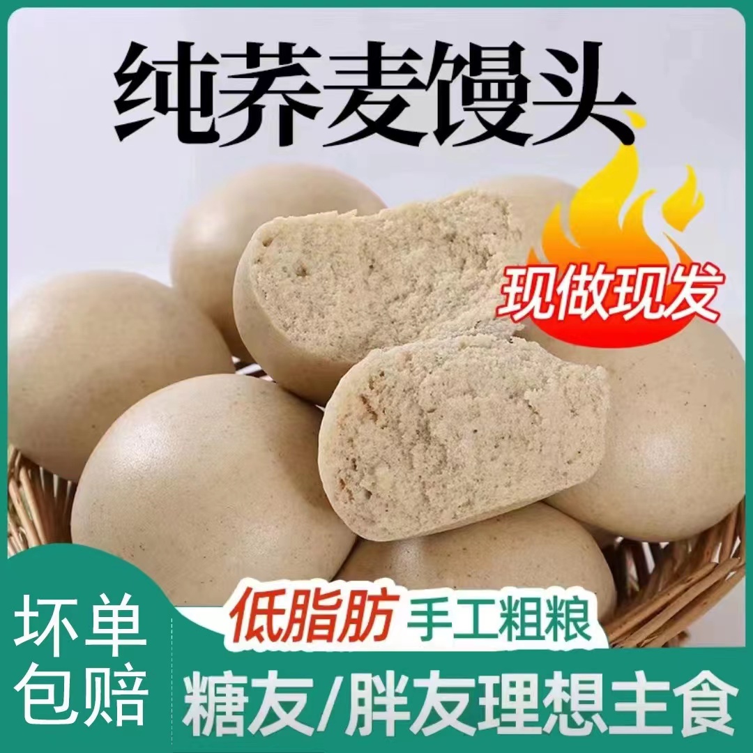 荞麦馒头荞麦面荞面纯粗粮糖尿人糖友专用主食糖人乔麦馍芥麦馒头